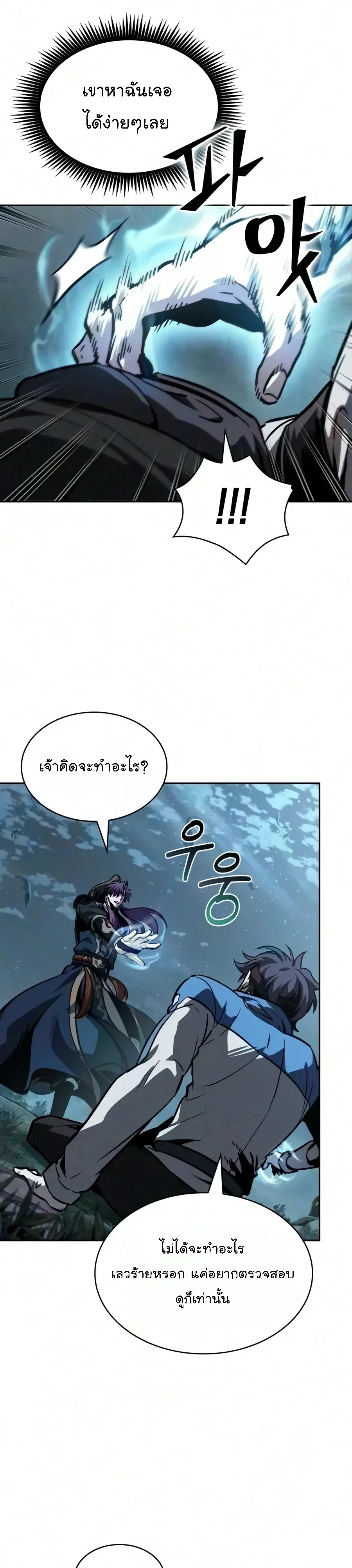 Nano Machine นาโนมาชิน ตอนที่ 321 หน้า 31