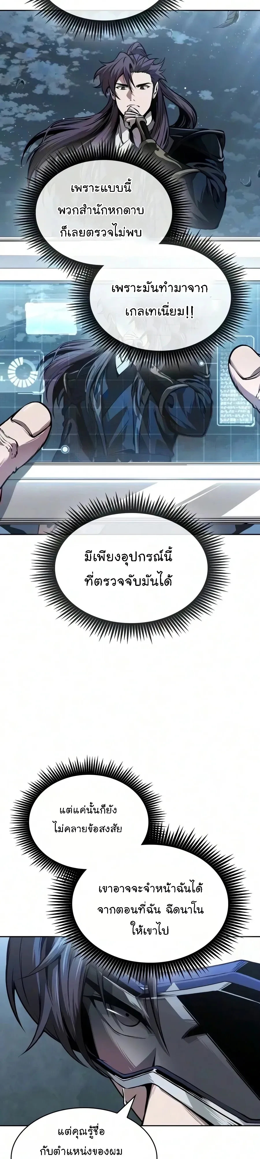 Nano Machine นาโนมาชิน ตอนที่ 321 หน้า 34