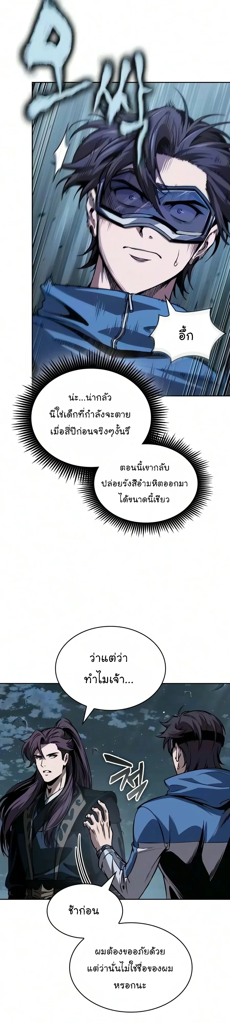 Nano Machine นาโนมาชิน ตอนที่ 321 หน้า 38