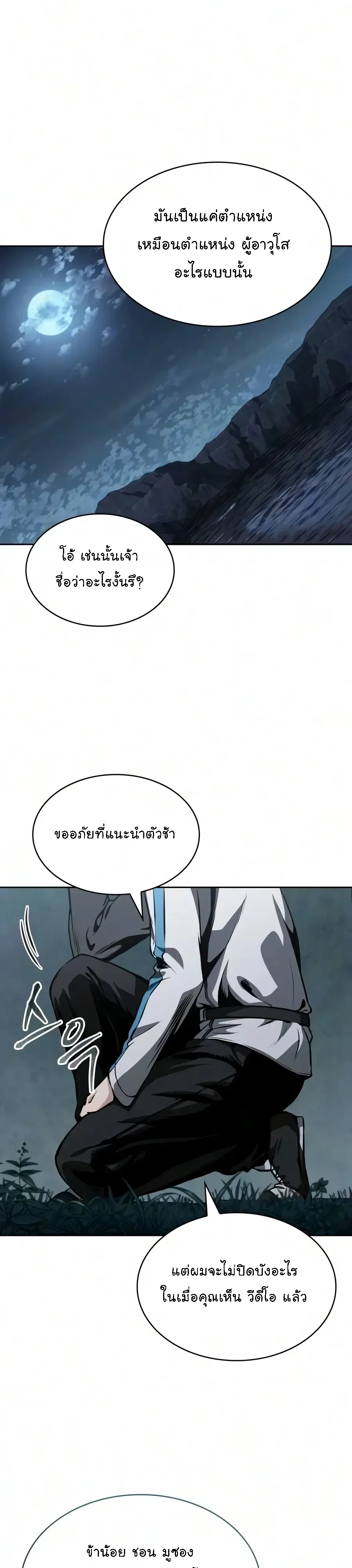 Nano Machine นาโนมาชิน ตอนที่ 321 หน้า 39