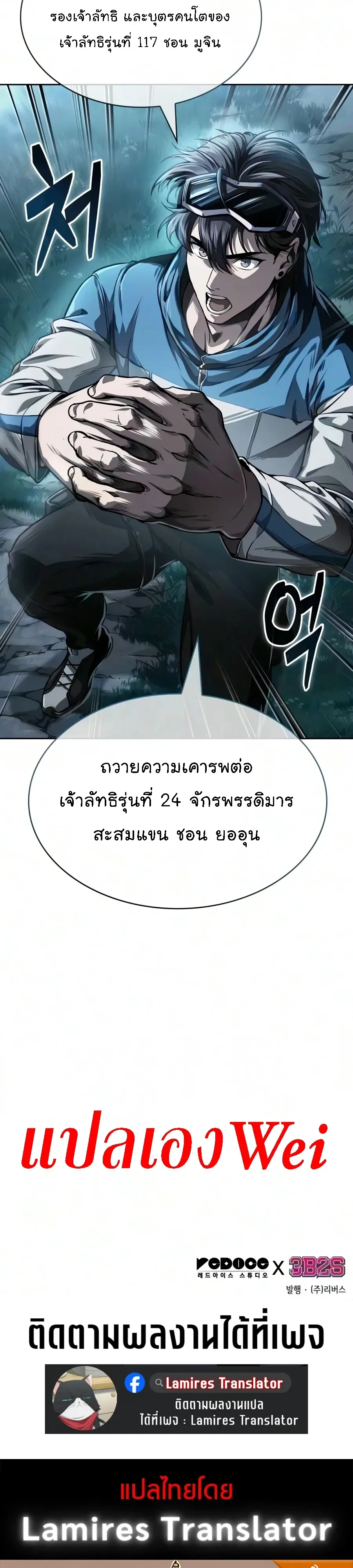 Nano Machine นาโนมาชิน ตอนที่ 321 หน้า 40