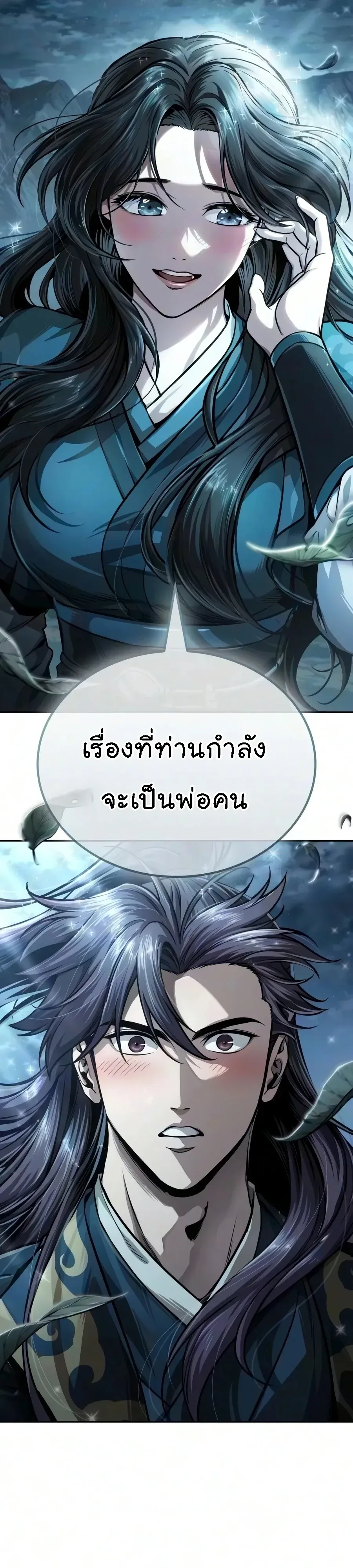 Nano Machine นาโนมาชิน ตอนที่ 321 หน้า 6