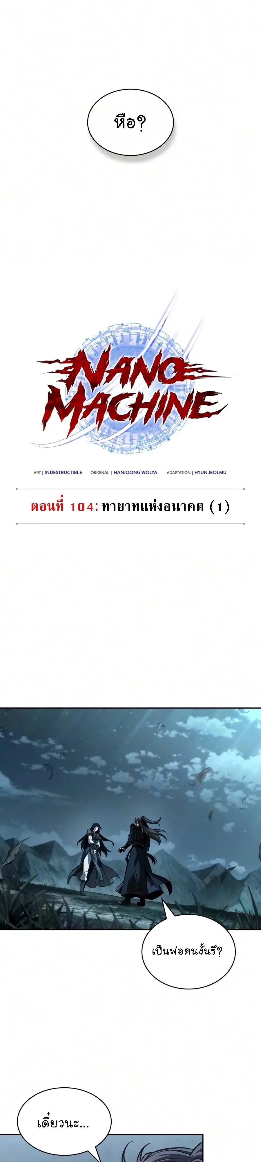 Nano Machine นาโนมาชิน ตอนที่ 321 หน้า 7
