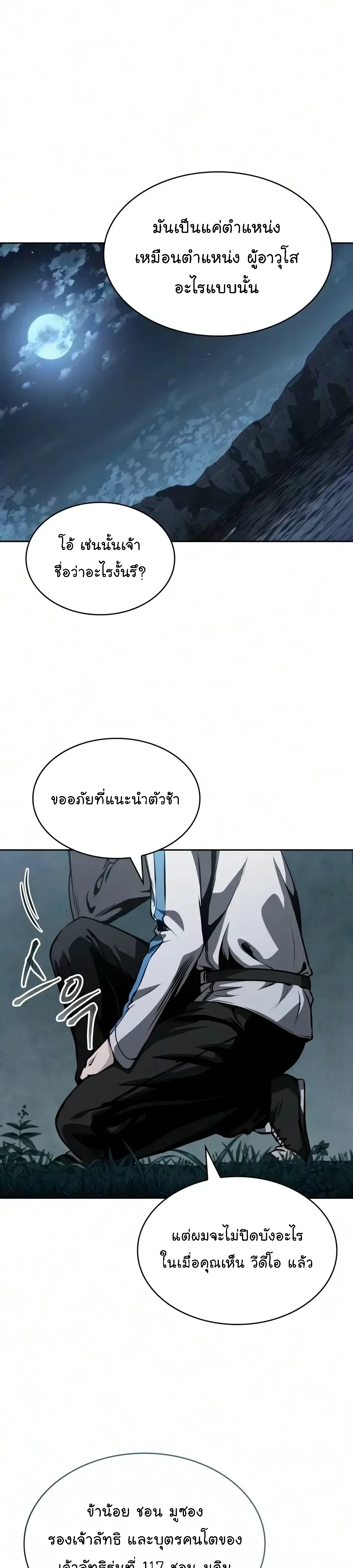 Nano Machine นาโนมาชิน ตอนที่ 322 หน้า 1
