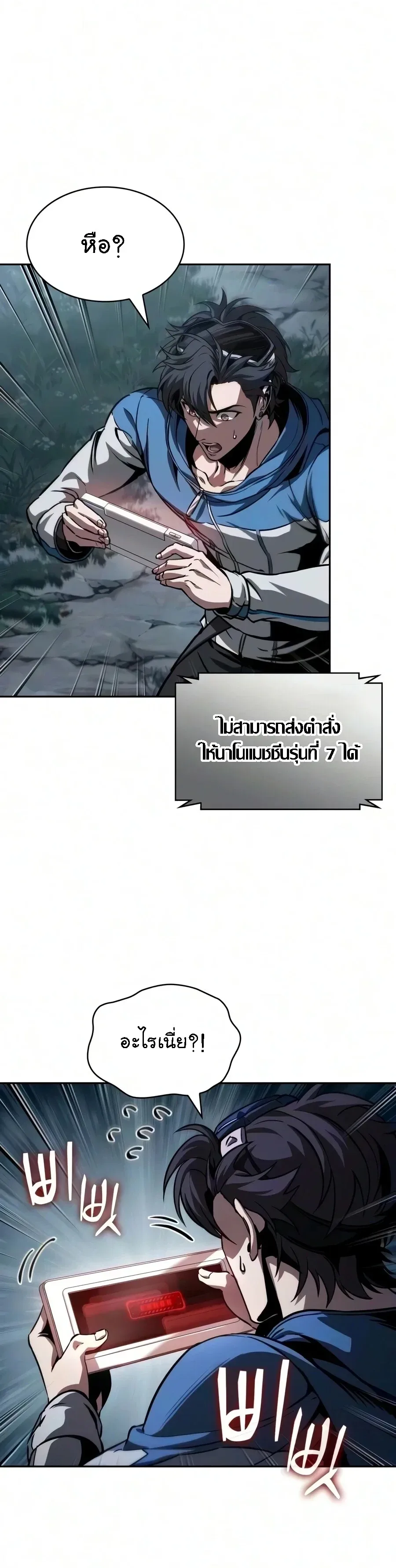 Nano Machine นาโนมาชิน ตอนที่ 322 หน้า 10