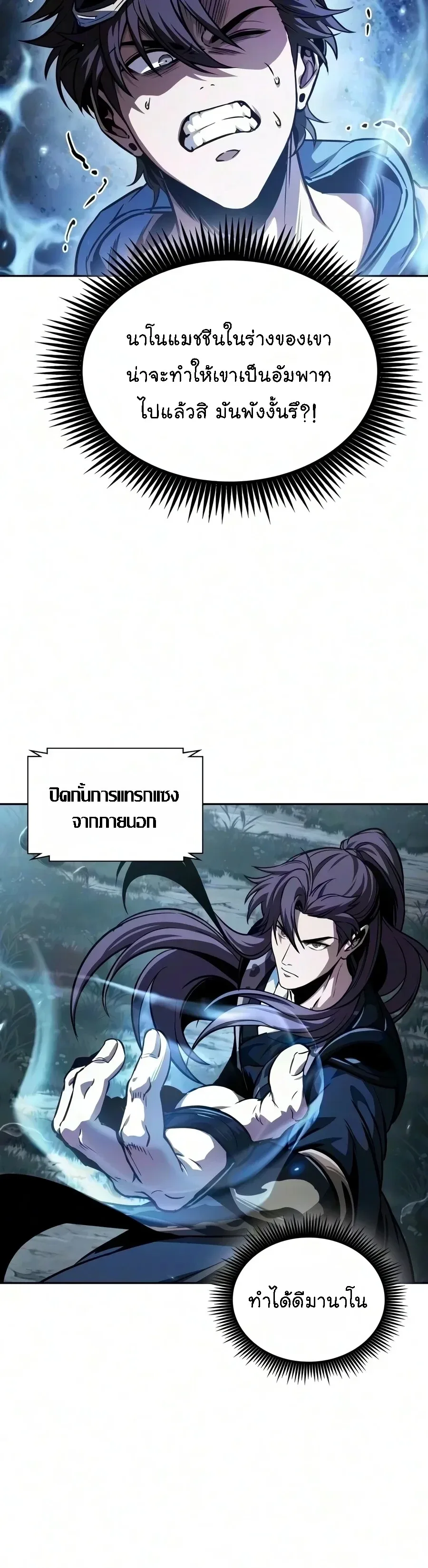 Nano Machine นาโนมาชิน ตอนที่ 322 หน้า 15