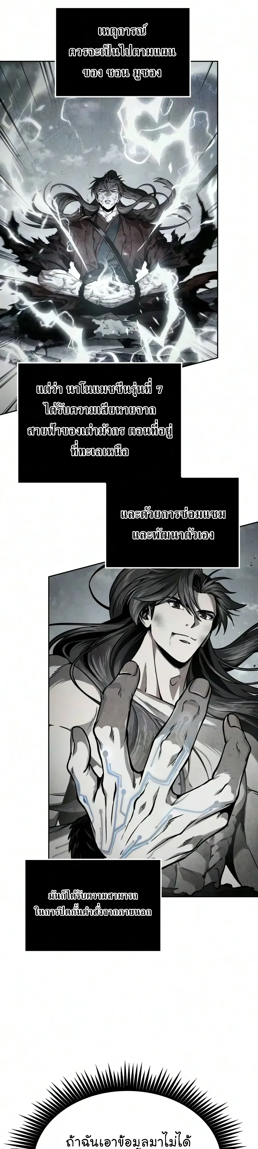 Nano Machine นาโนมาชิน ตอนที่ 322 หน้า 16
