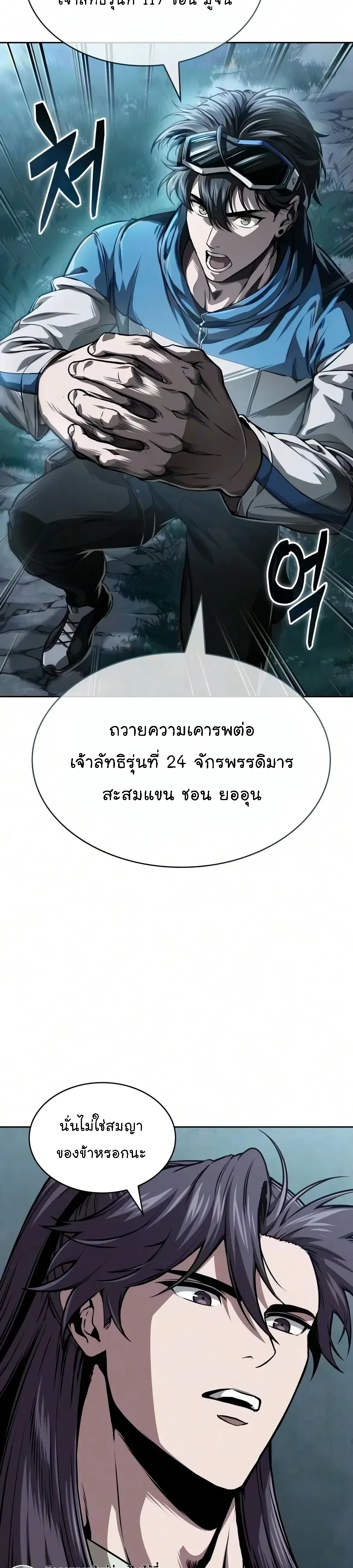 Nano Machine นาโนมาชิน ตอนที่ 322 หน้า 2