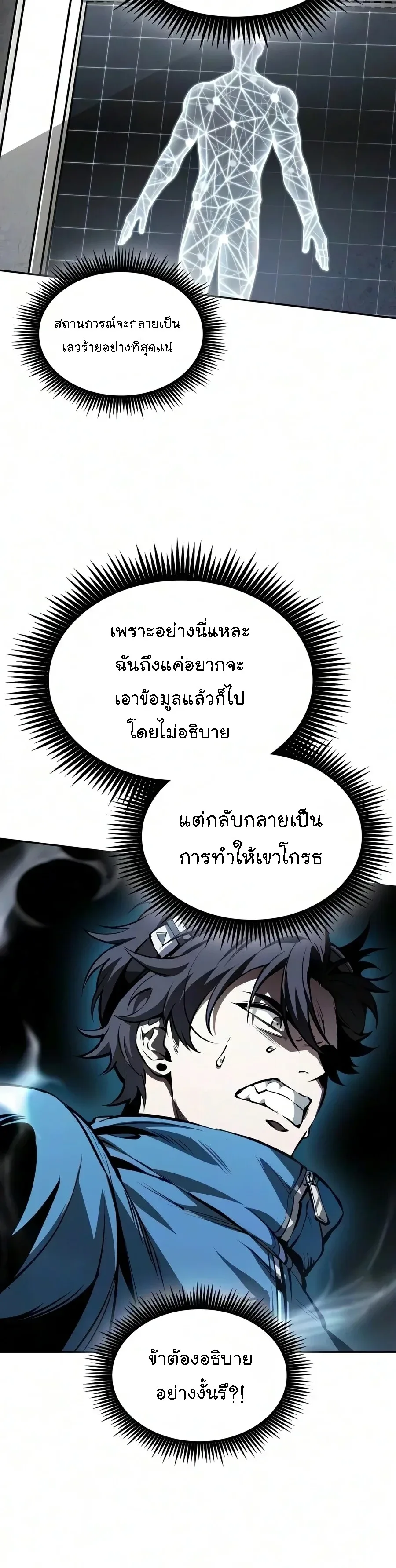 Nano Machine นาโนมาชิน ตอนที่ 322 หน้า 20