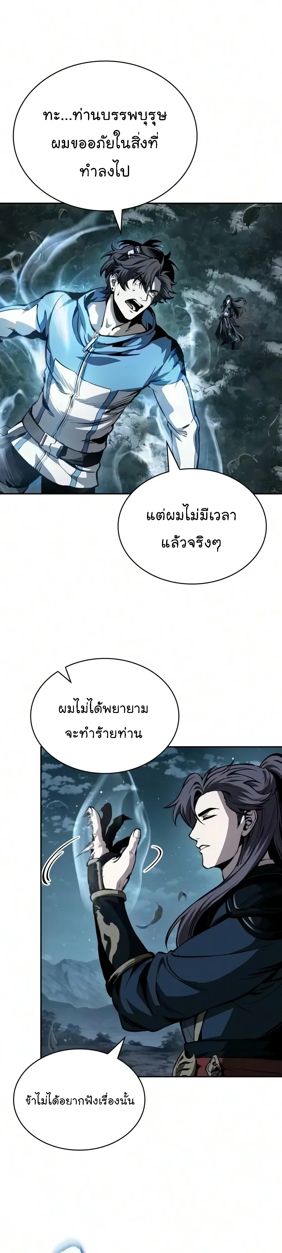 Nano Machine นาโนมาชิน ตอนที่ 322 หน้า 21