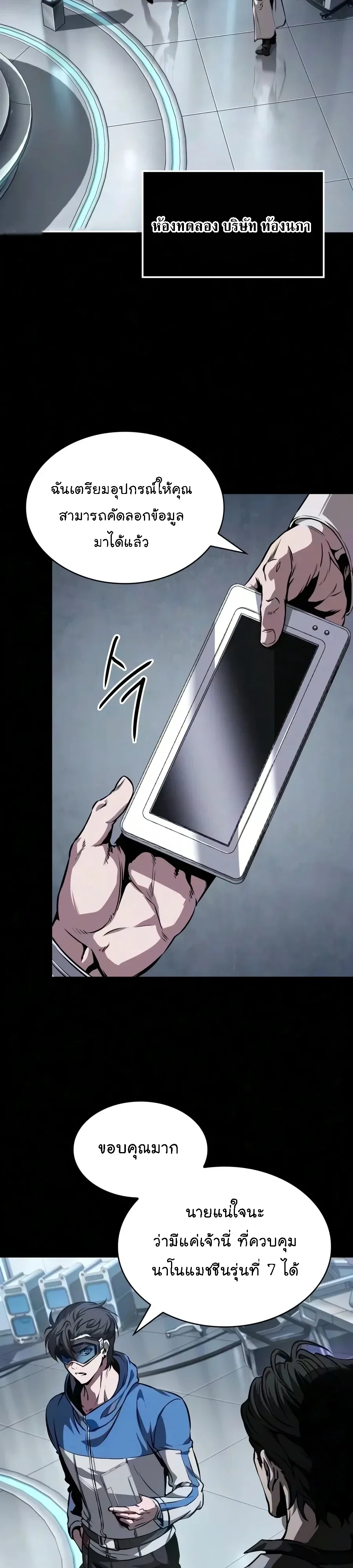 Nano Machine นาโนมาชิน ตอนที่ 322 หน้า 28
