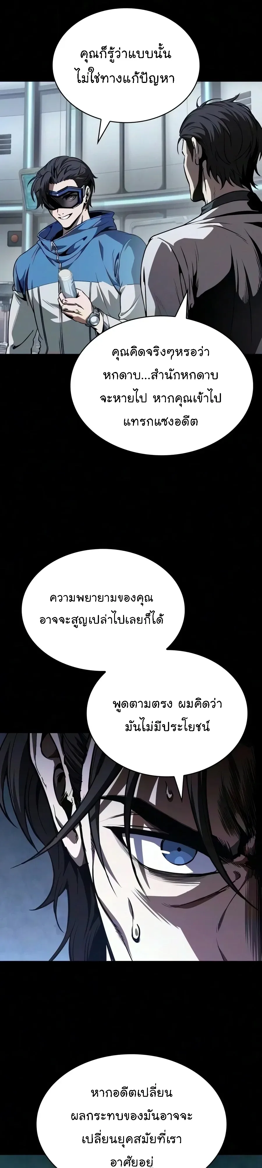 Nano Machine นาโนมาชิน ตอนที่ 322 หน้า 31