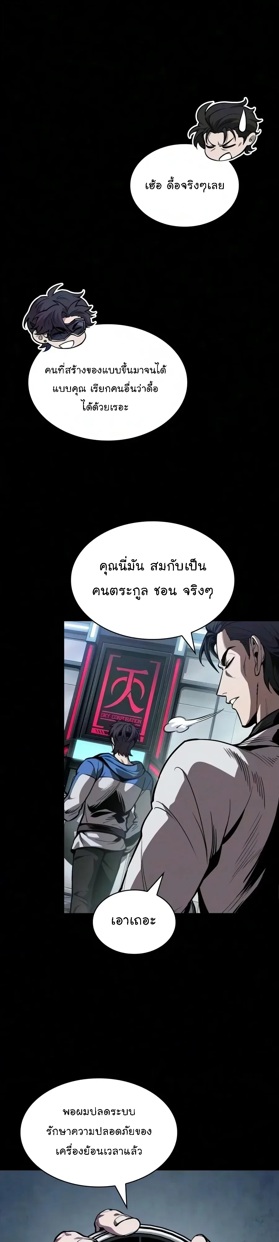 Nano Machine นาโนมาชิน ตอนที่ 322 หน้า 33