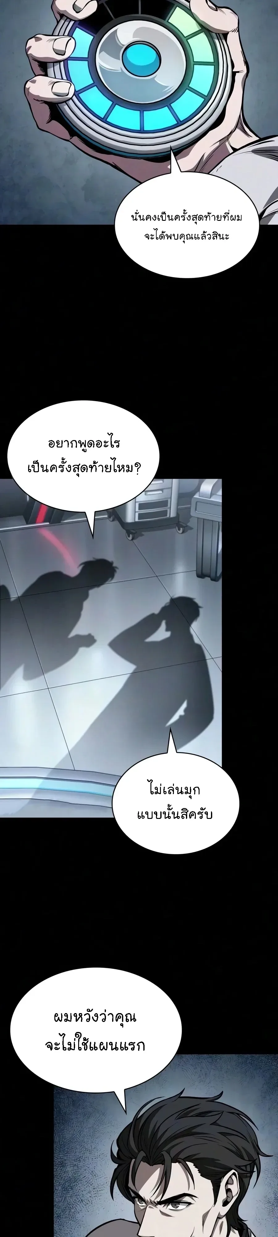 Nano Machine นาโนมาชิน ตอนที่ 322 หน้า 34