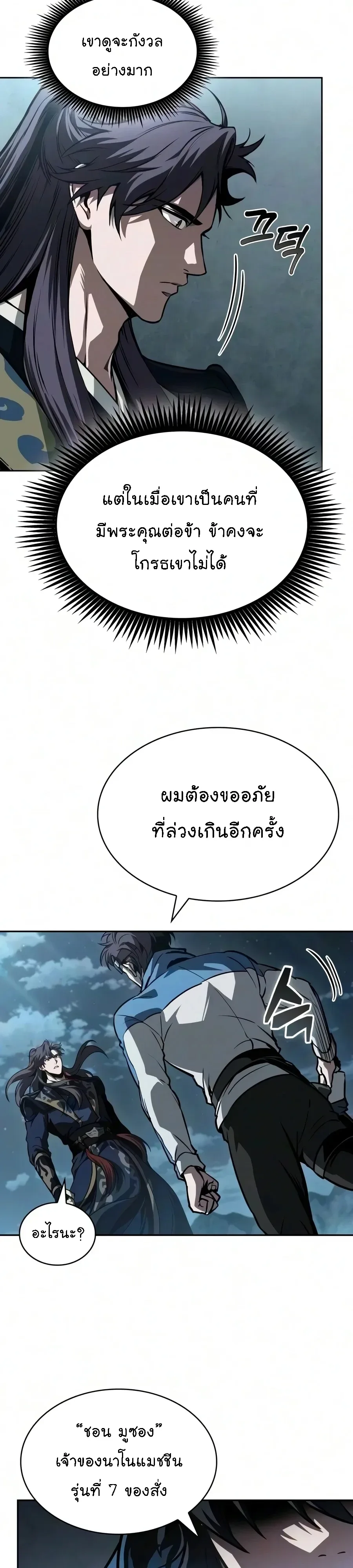 Nano Machine นาโนมาชิน ตอนที่ 322 หน้า 4