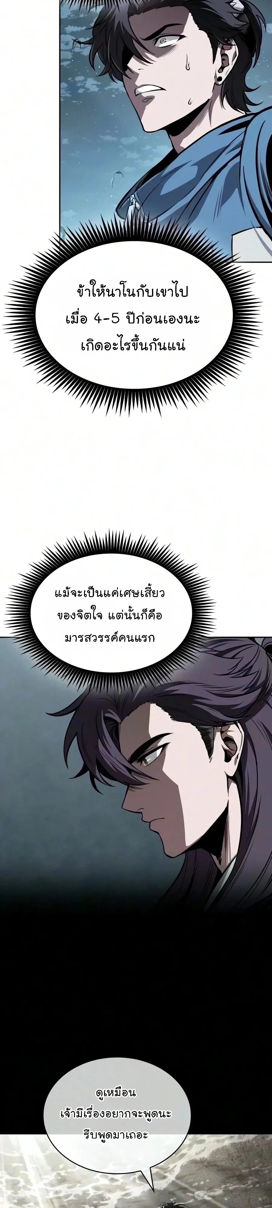 Nano Machine นาโนมาชิน ตอนที่ 322 หน้า 42