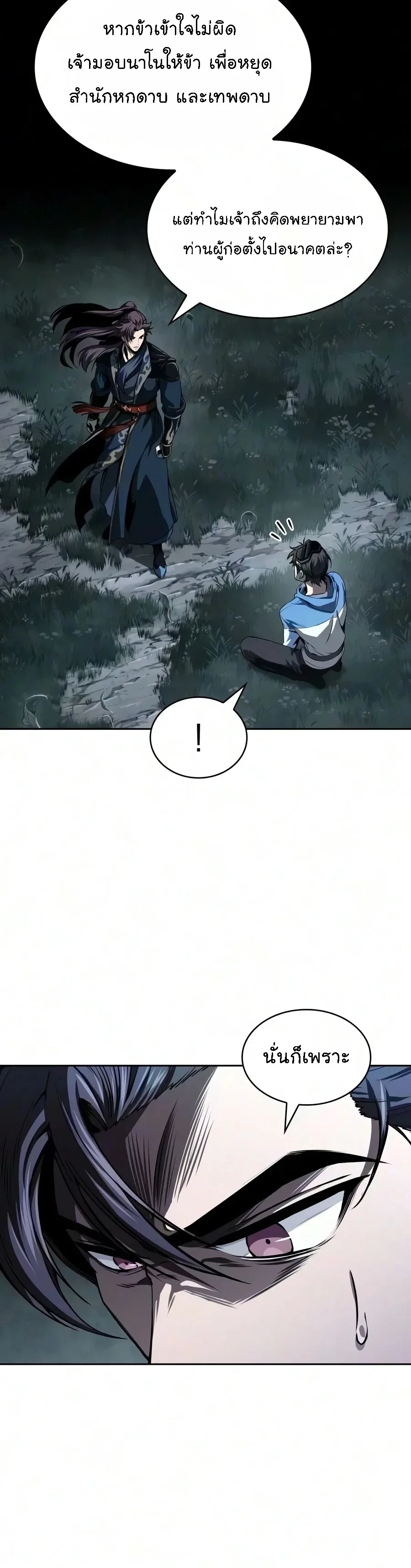 Nano Machine นาโนมาชิน ตอนที่ 322 หน้า 45
