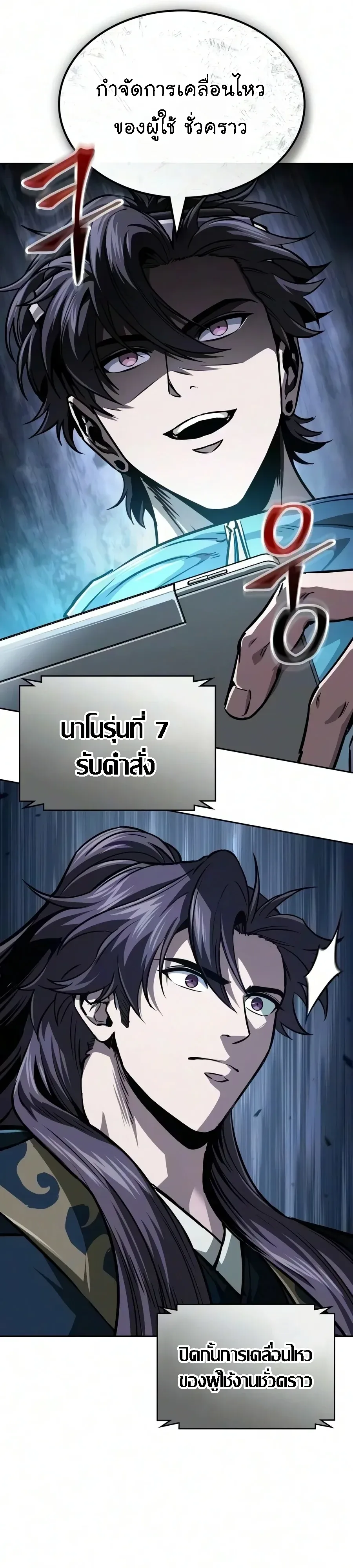 Nano Machine นาโนมาชิน ตอนที่ 322 หน้า 6