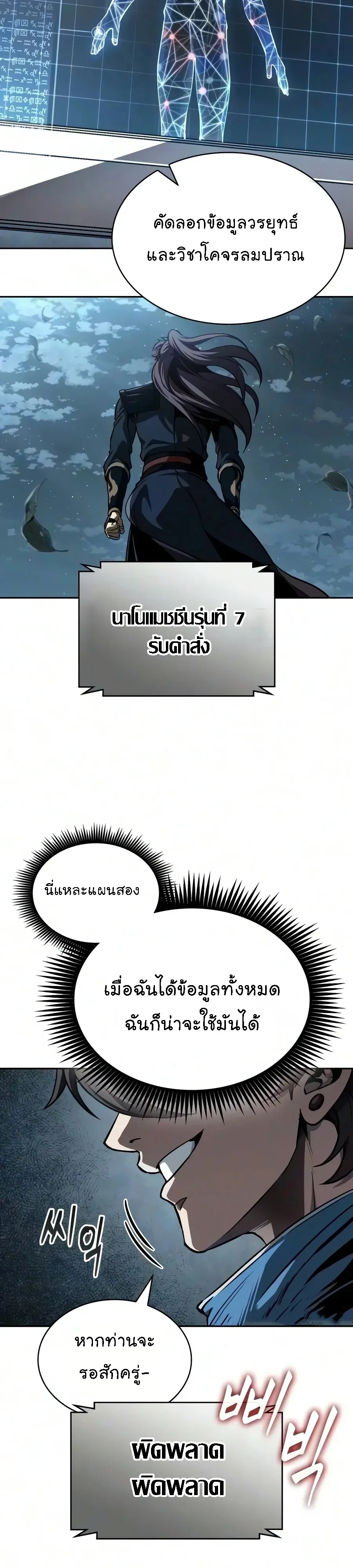 Nano Machine นาโนมาชิน ตอนที่ 322 หน้า 9