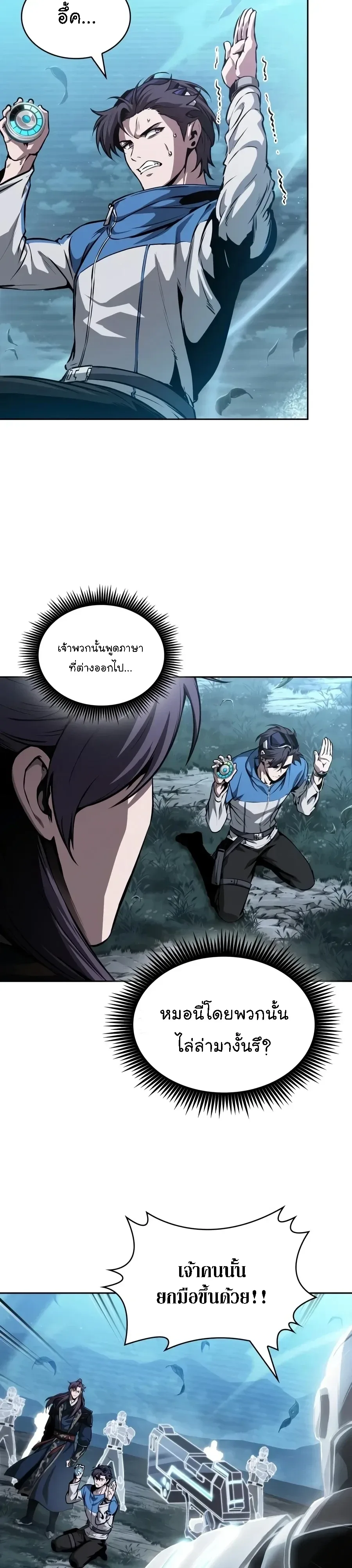 Nano Machine นาโนมาชิน ตอนที่ 323 หน้า 18