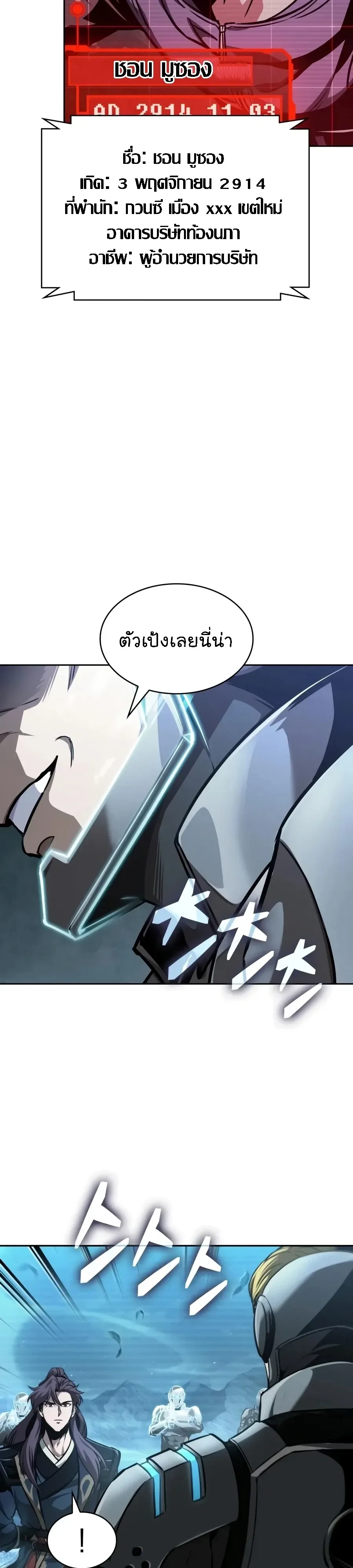 Nano Machine นาโนมาชิน ตอนที่ 323 หน้า 24