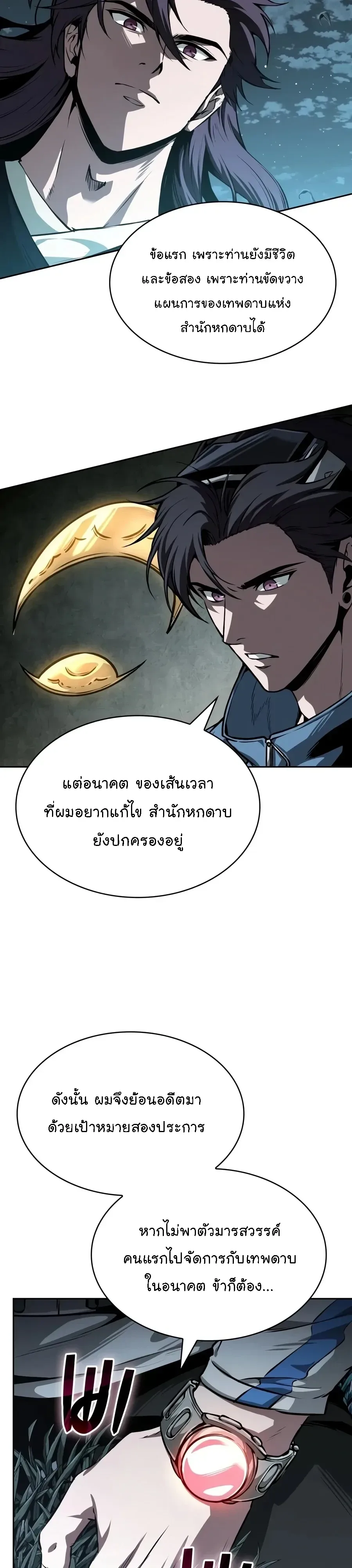 Nano Machine นาโนมาชิน ตอนที่ 323 หน้า 9