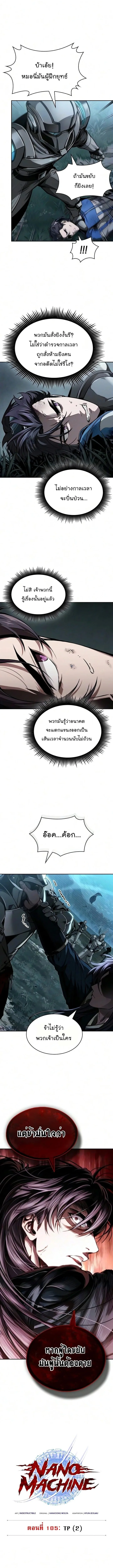 Nano Machine นาโนมาชิน ตอนที่ 324 หน้า 2