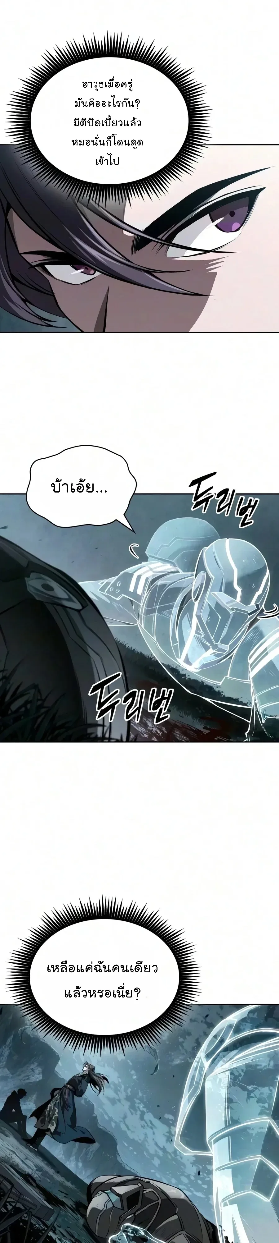 Nano Machine นาโนมาชิน ตอนที่ 325 หน้า 22