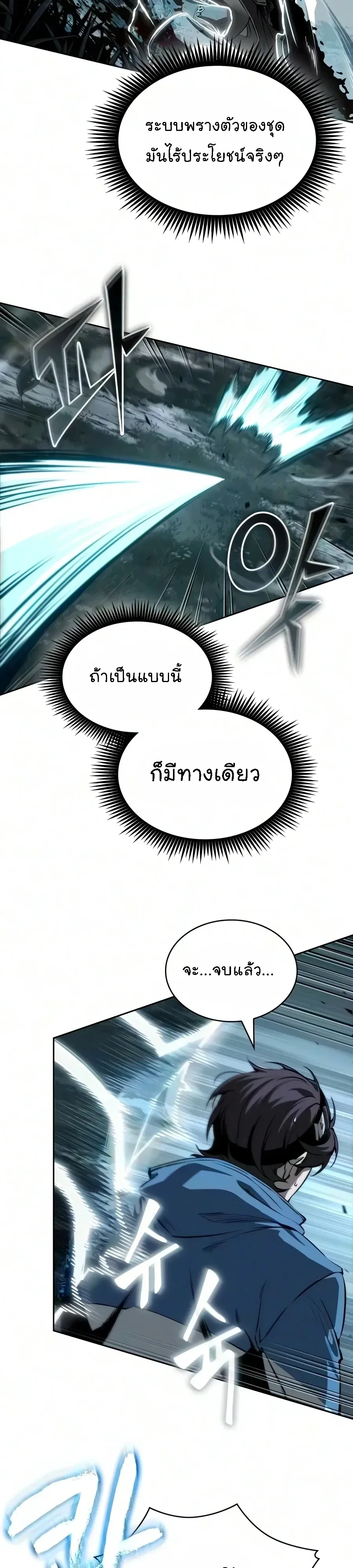 Nano Machine นาโนมาชิน ตอนที่ 325 หน้า 23
