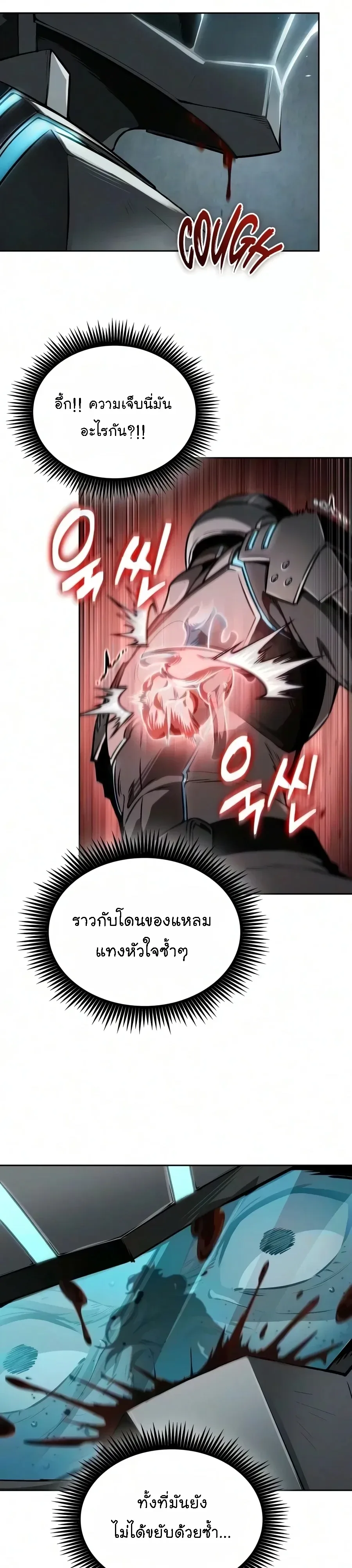 Nano Machine นาโนมาชิน ตอนที่ 325 หน้า 26