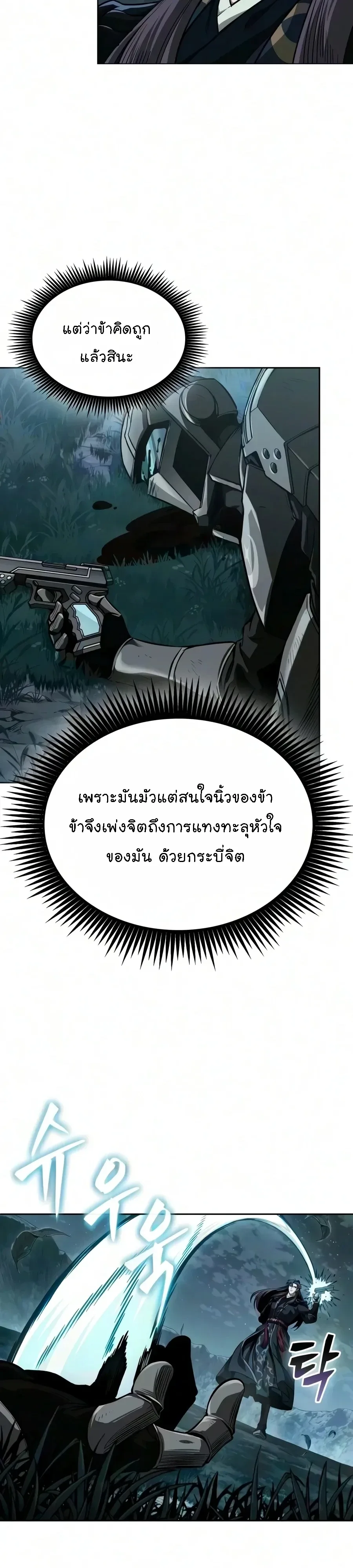 Nano Machine นาโนมาชิน ตอนที่ 325 หน้า 28