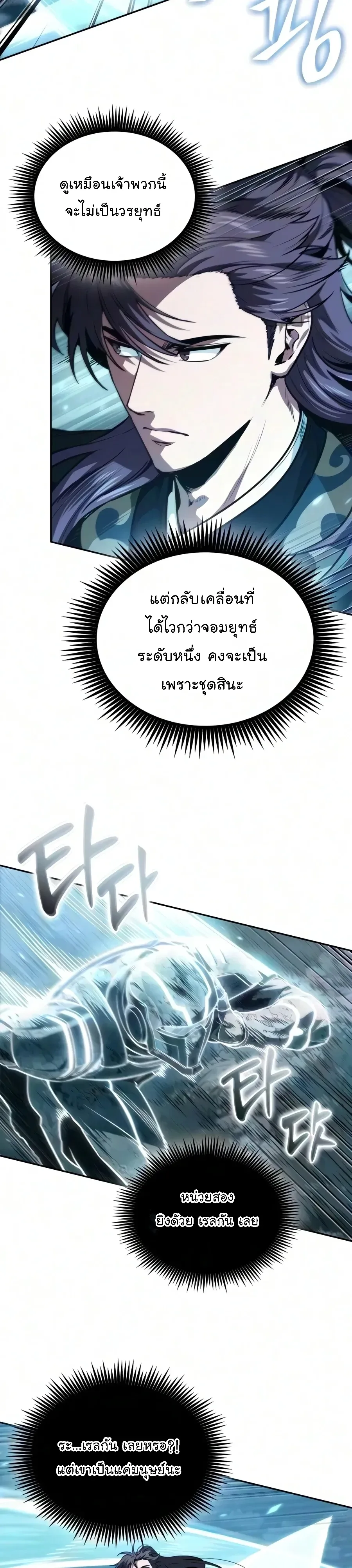 Nano Machine นาโนมาชิน ตอนที่ 325 หน้า 4
