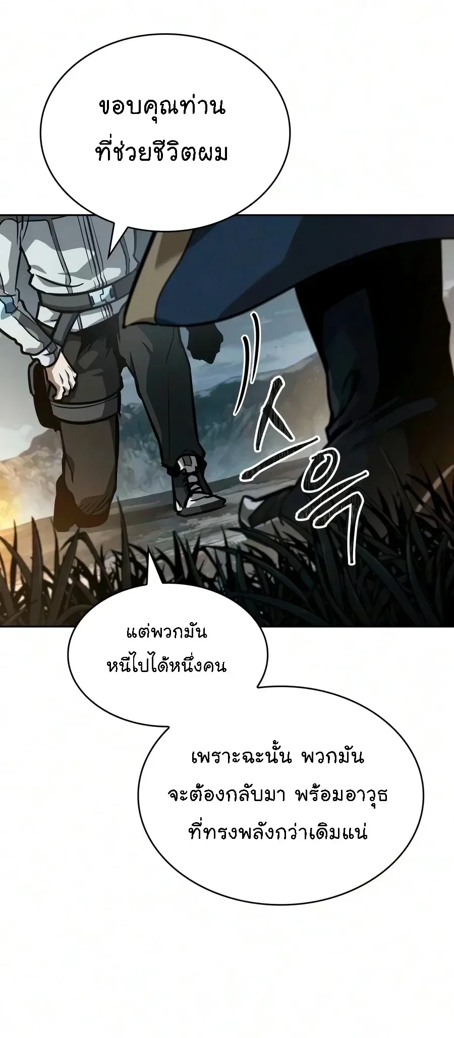 Nano Machine นาโนมาชิน ตอนที่ 325 หน้า 40