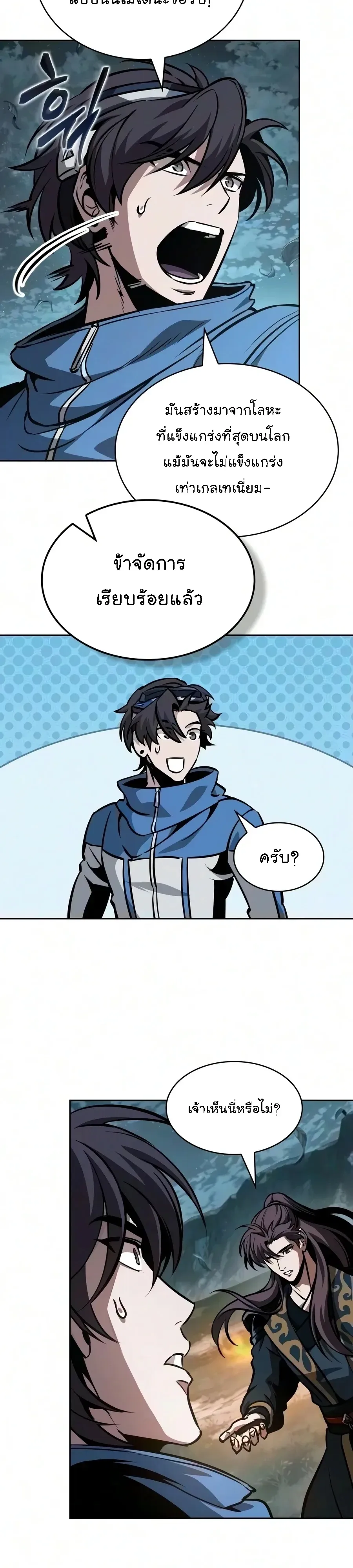 Nano Machine นาโนมาชิน ตอนที่ 326 หน้า 14