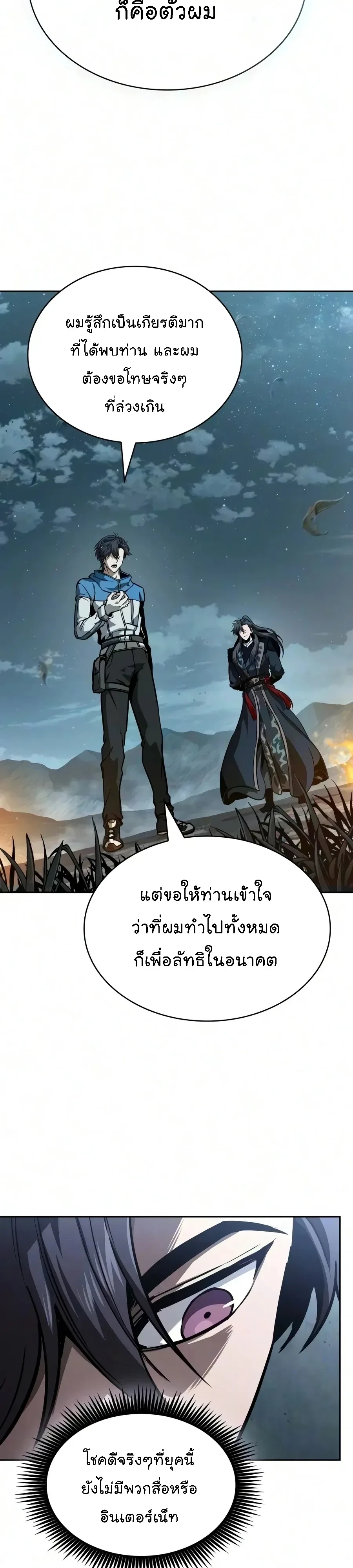 Nano Machine นาโนมาชิน ตอนที่ 326 หน้า 2