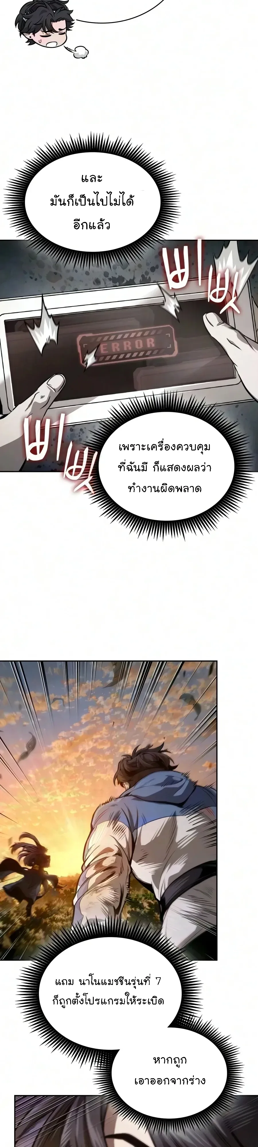 Nano Machine นาโนมาชิน ตอนที่ 326 หน้า 24