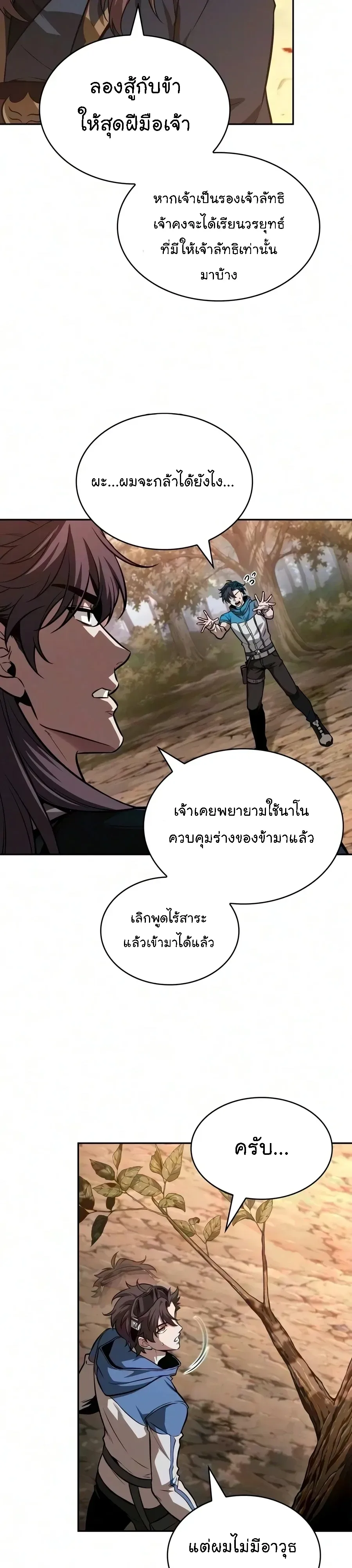 Nano Machine นาโนมาชิน ตอนที่ 326 หน้า 29