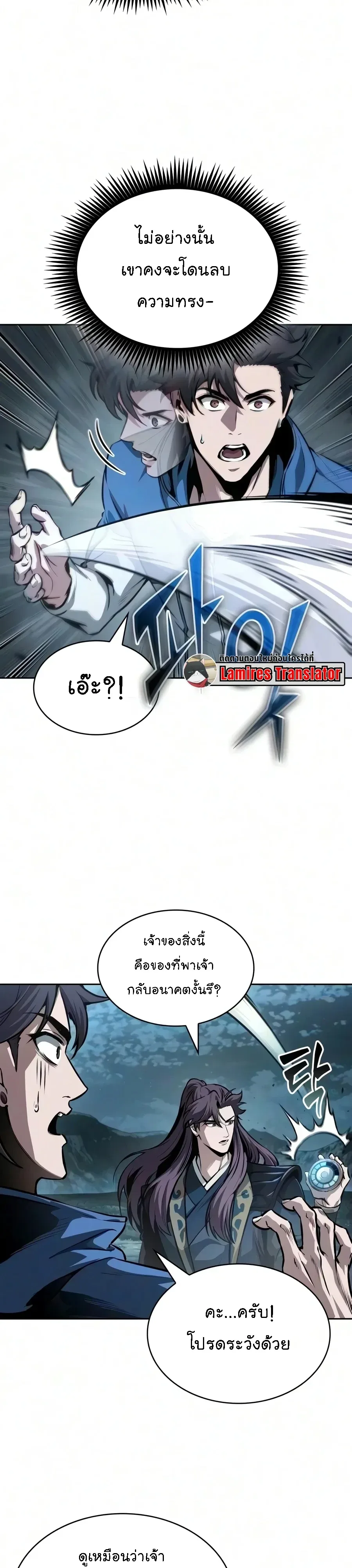 Nano Machine นาโนมาชิน ตอนที่ 326 หน้า 3