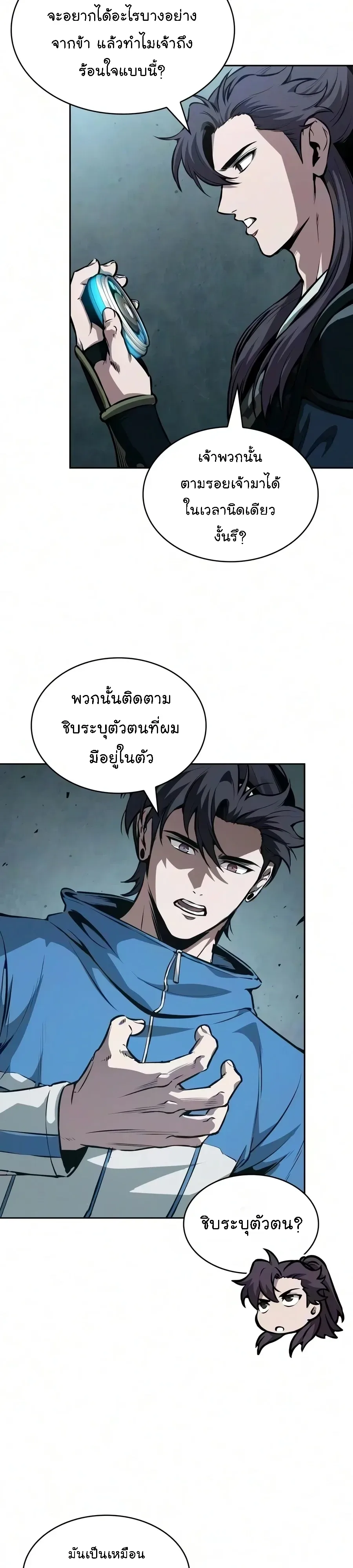 Nano Machine นาโนมาชิน ตอนที่ 326 หน้า 4