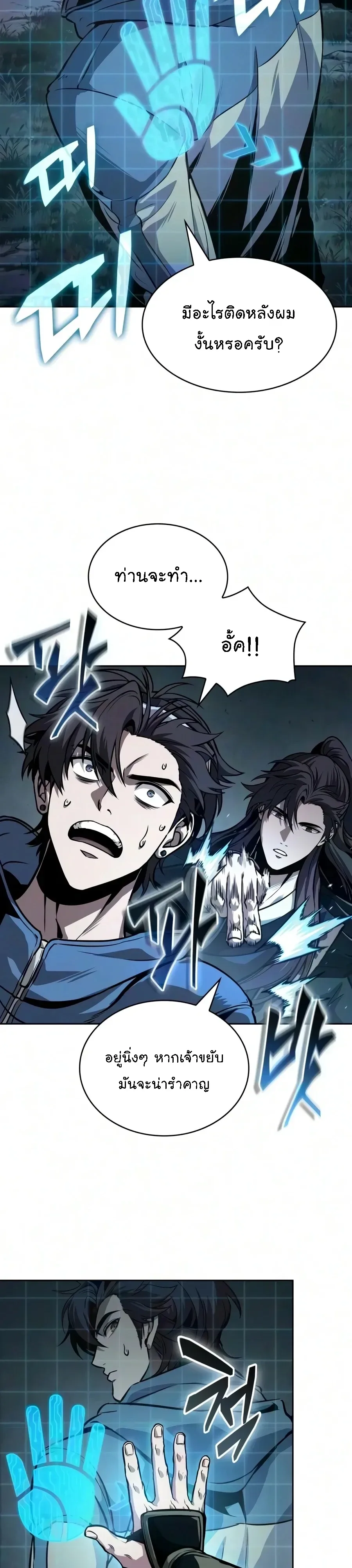 Nano Machine นาโนมาชิน ตอนที่ 326 หน้า 7