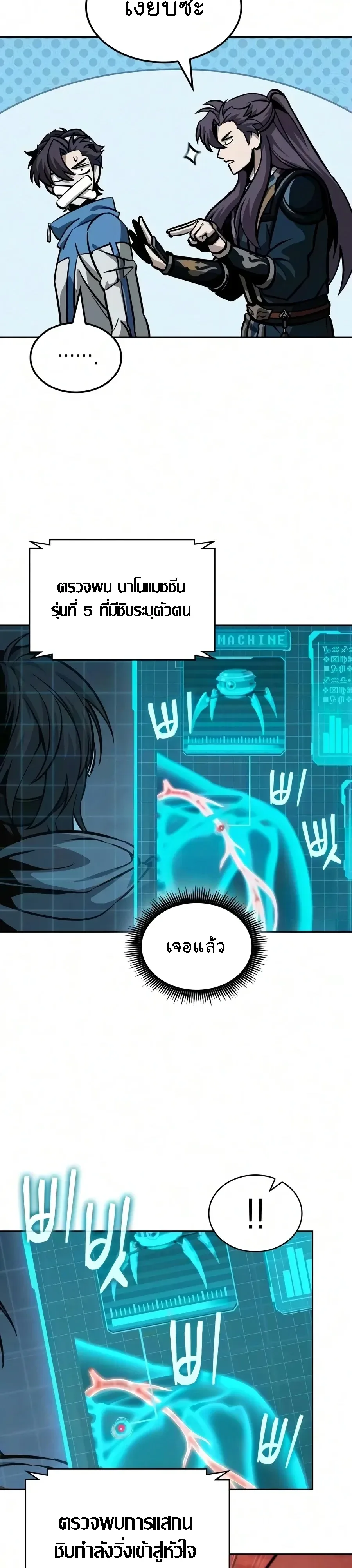 Nano Machine นาโนมาชิน ตอนที่ 326 หน้า 9
