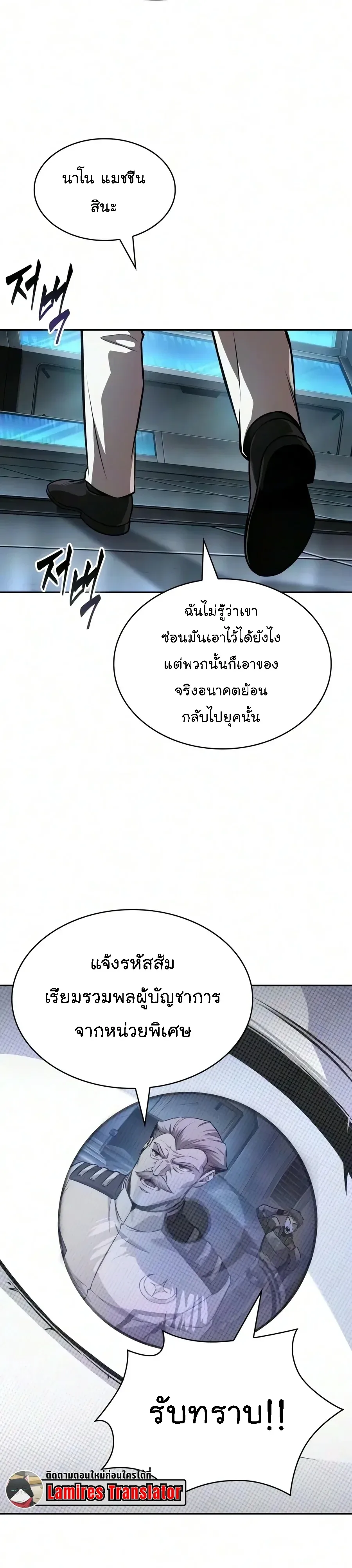 Nano Machine นาโนมาชิน ตอนที่ 327 หน้า 16