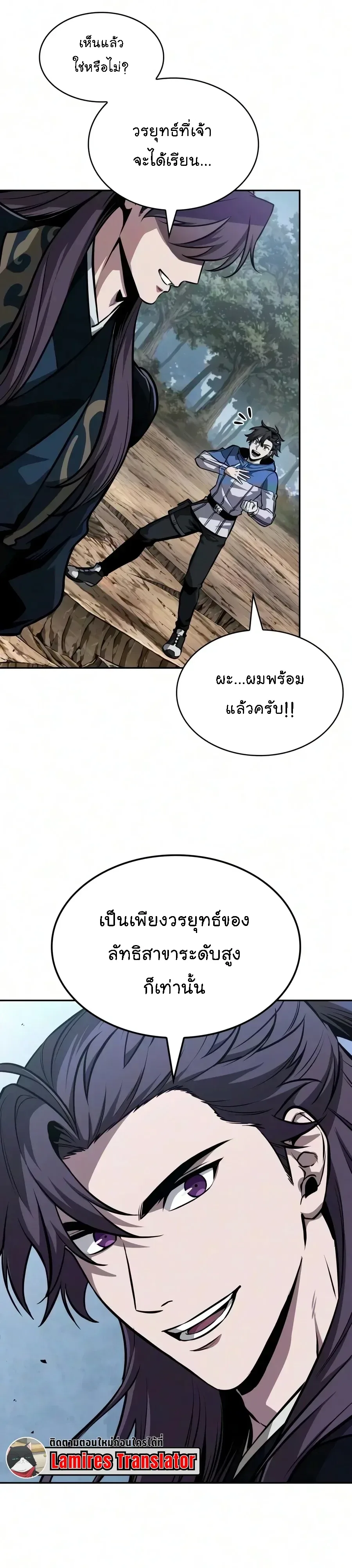 Nano Machine นาโนมาชิน ตอนที่ 327 หน้า 21
