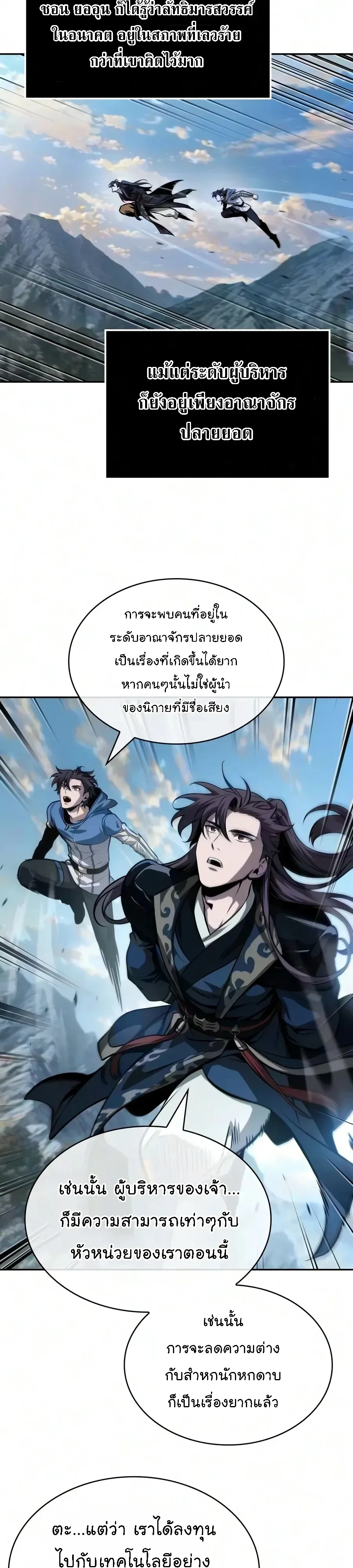 Nano Machine นาโนมาชิน ตอนที่ 327 หน้า 23