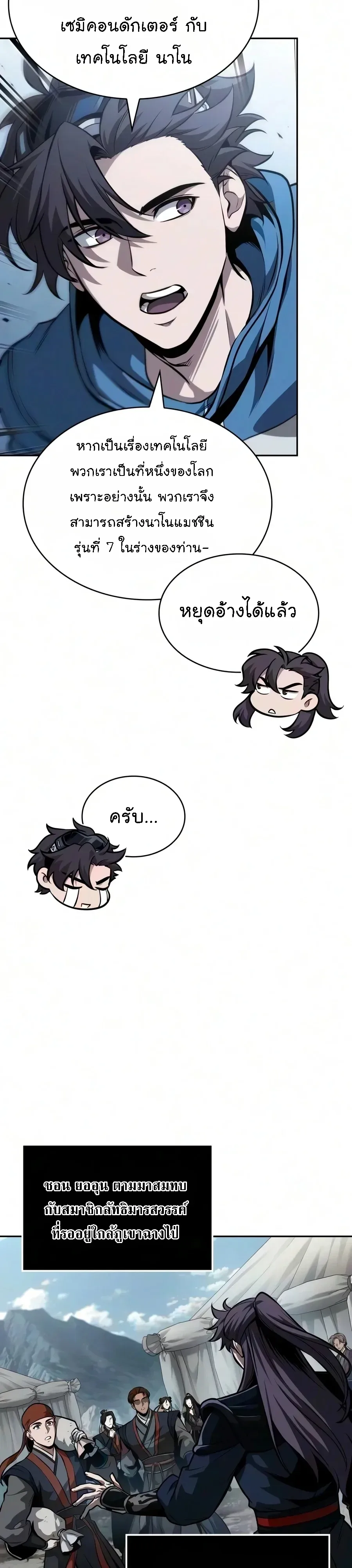 Nano Machine นาโนมาชิน ตอนที่ 327 หน้า 24
