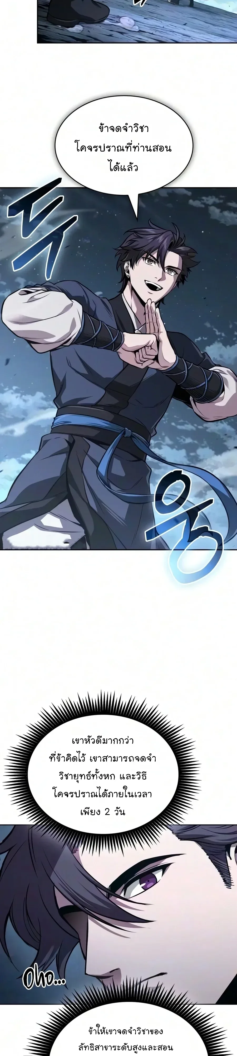 Nano Machine นาโนมาชิน ตอนที่ 327 หน้า 28