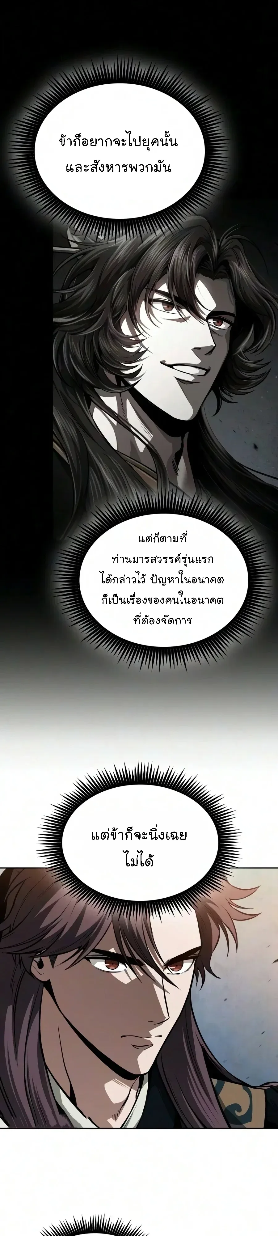 Nano Machine นาโนมาชิน ตอนที่ 327 หน้า 3