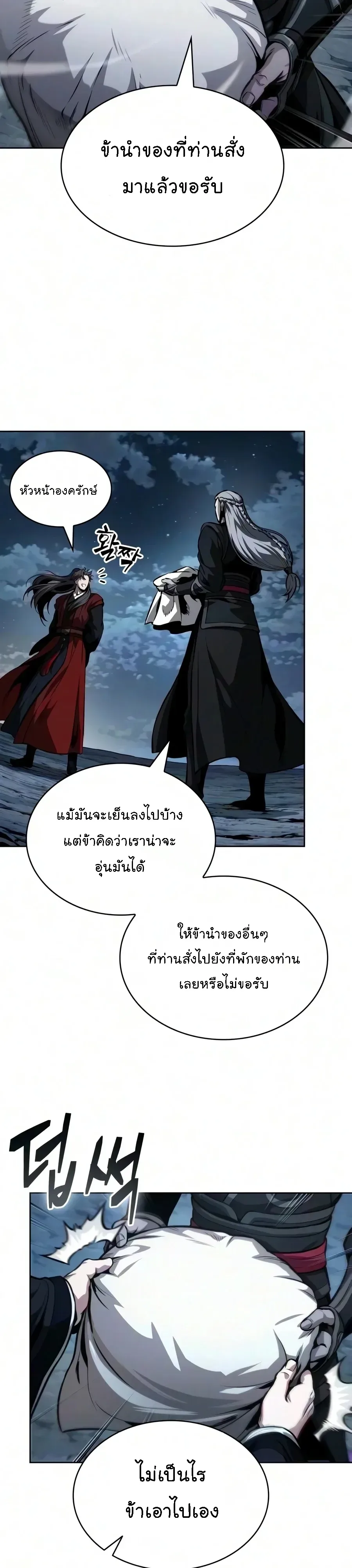Nano Machine นาโนมาชิน ตอนที่ 327 หน้า 32