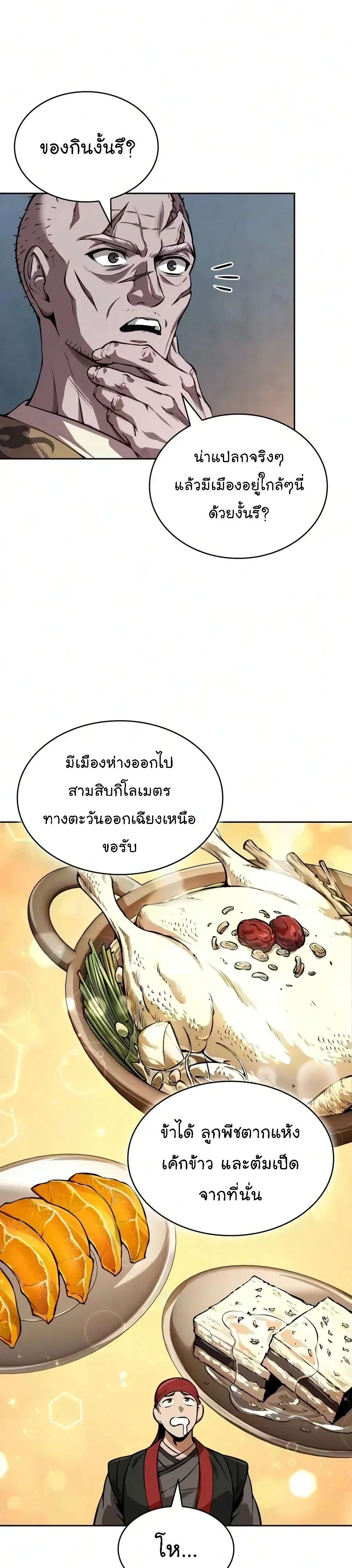Nano Machine นาโนมาชิน ตอนที่ 327 หน้า 37
