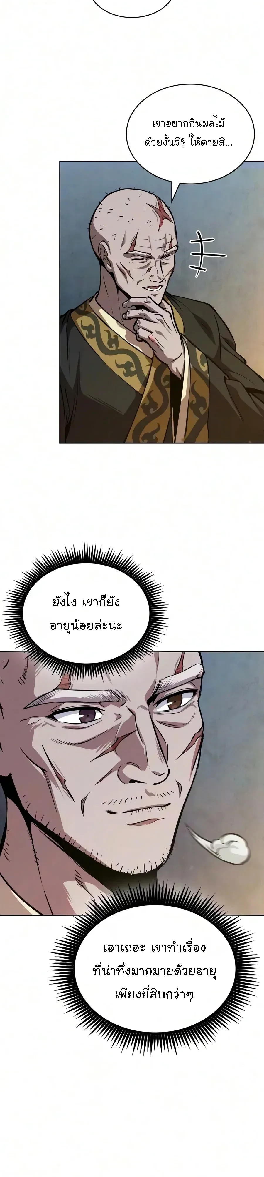 Nano Machine นาโนมาชิน ตอนที่ 327 หน้า 38